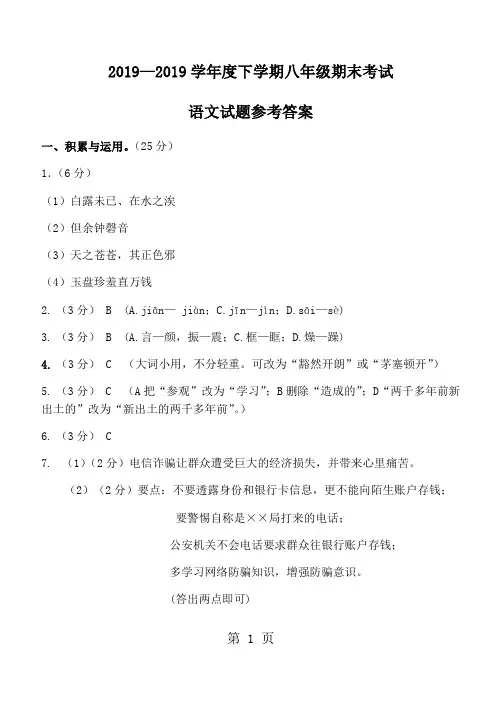 期末八语答案-最新教育文档