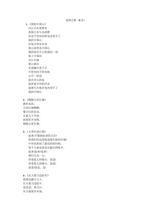 爱国之歌(8首)