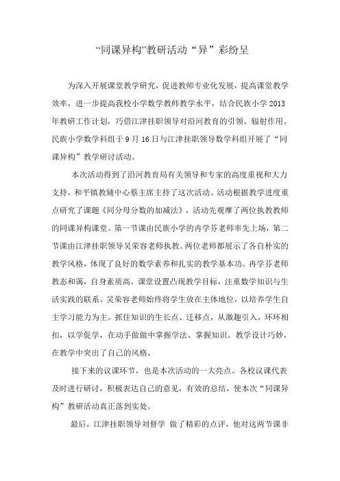 同课异构简报