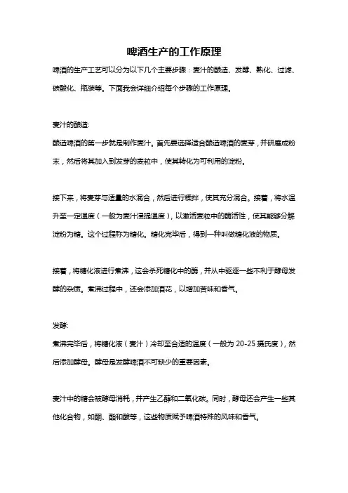 啤酒生产的工作原理