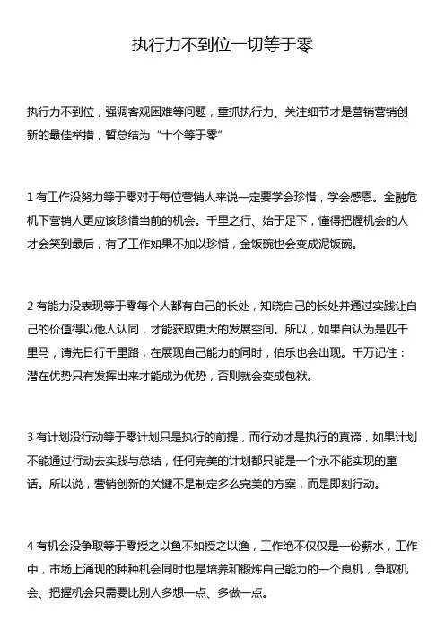 执行力不到位一切等于零
