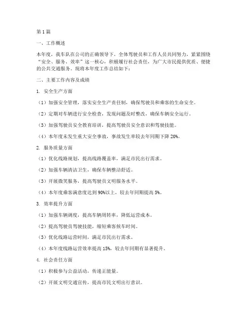 公交车路队年度总结(3篇)