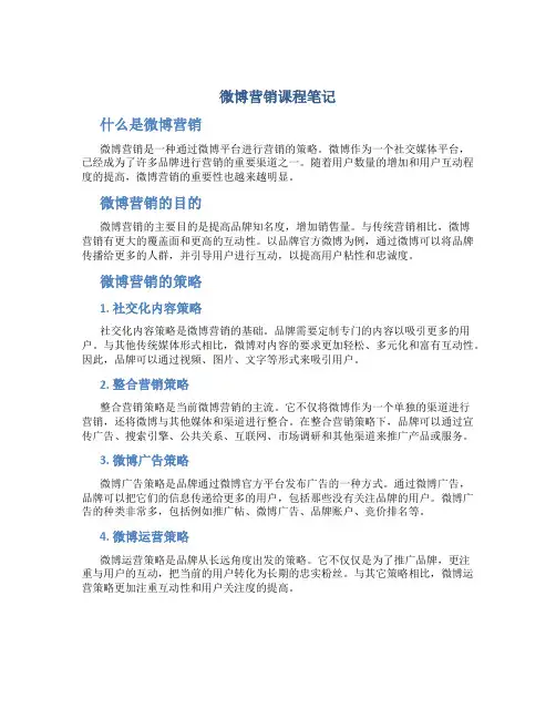 微博营销课程笔记