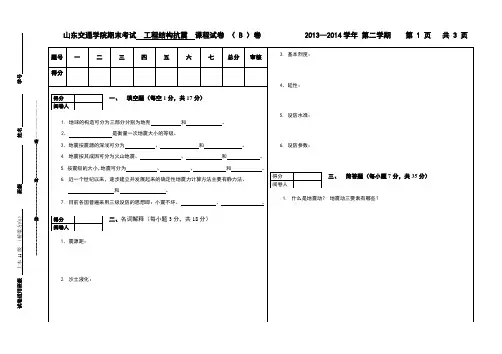 桥梁抗震B卷(试题)