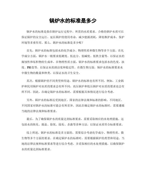锅炉水的标准是多少