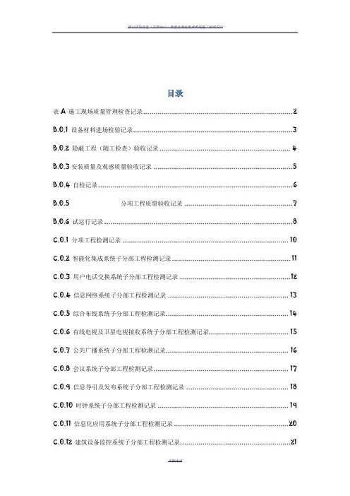 智能化建设工程验收表格
