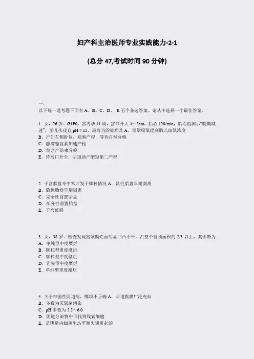 妇产科主治医师专业实践能力-2-1_真题-无答案