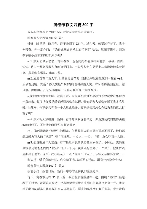盼春节作文四篇500字