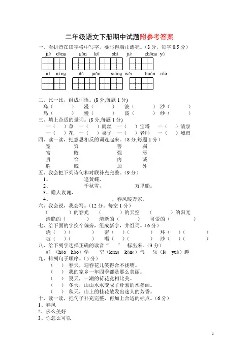 人教版二年级下册语文期中考试试卷及答案