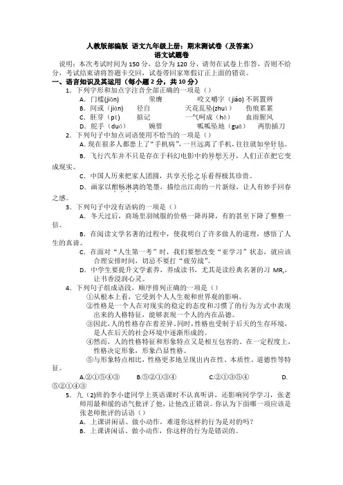 【三套打包】上海市部编人教版九年级上册语文期末试卷含答案