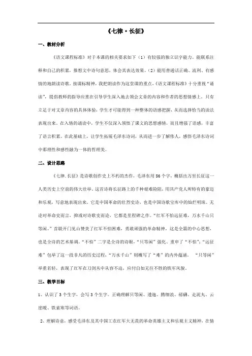 5 七律 长征(教学设计) 语文六年级上册