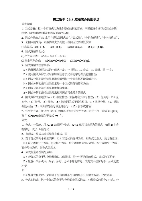 人教版初二数学(上)重点知识点归纳