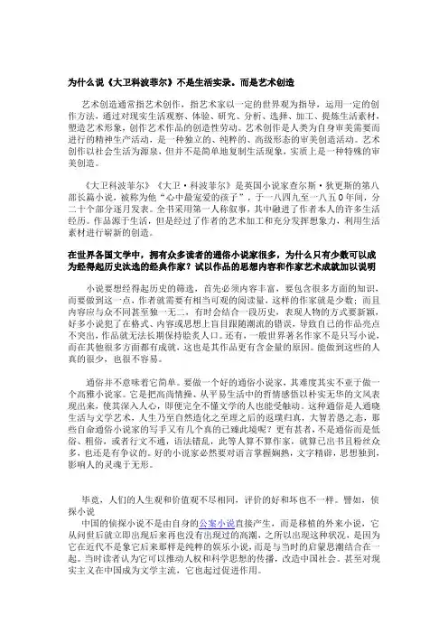 名着导读《论语》《大卫·科波菲尔》