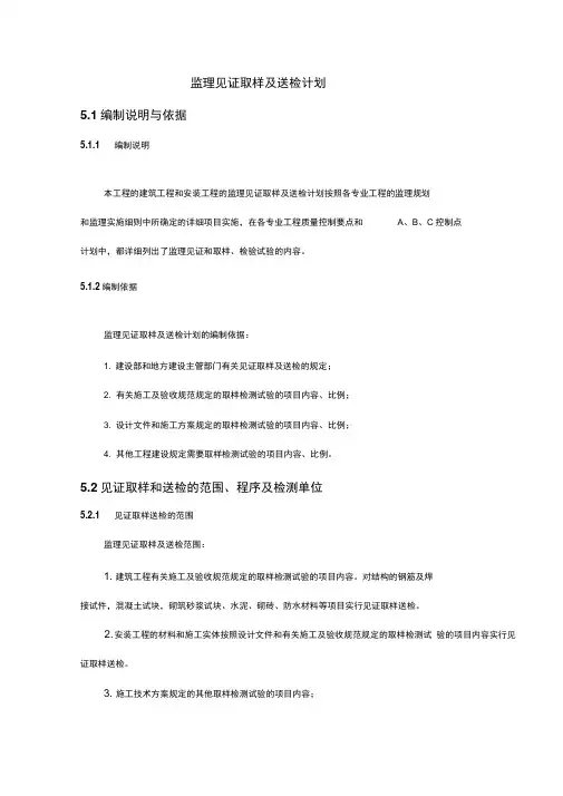 监理见证取样及送检计划