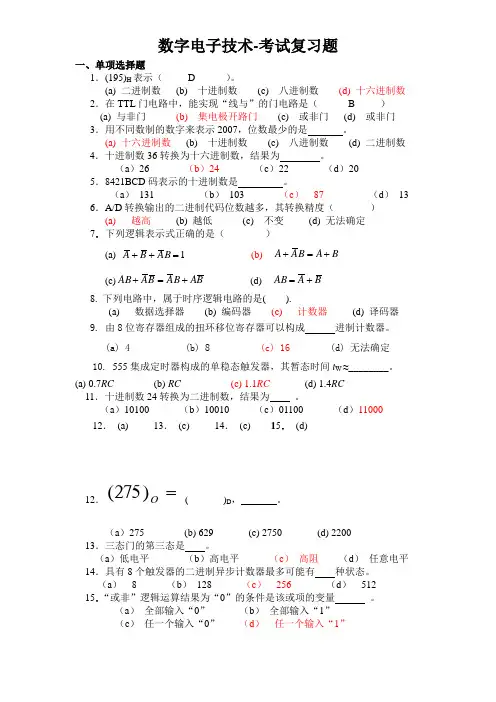 数字电路基础考试题6(附答案)