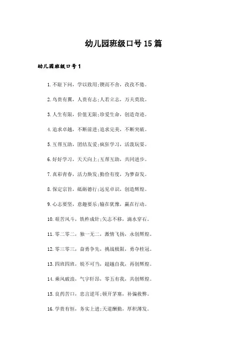 幼儿园班级口号15篇