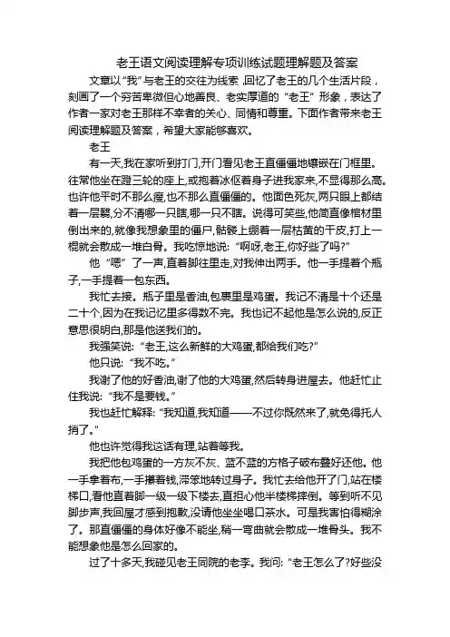 老王语文阅读理解专项训练试题理解题及答案