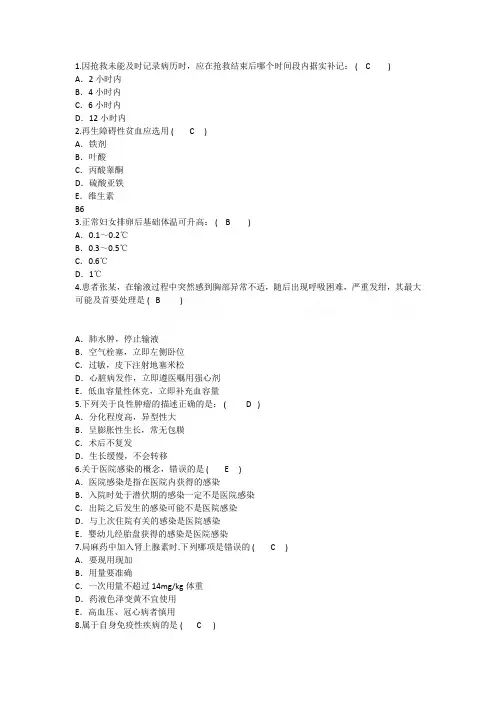护理资格知识因抢救未能及时记录病历时应在抢救结束后哪个时间段内据实补记理论考试试题及答案
