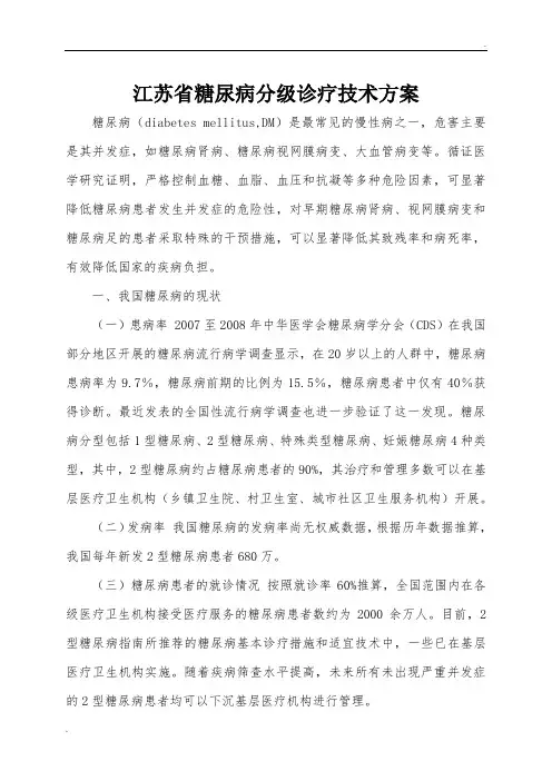 2019糖尿病分级诊疗指南