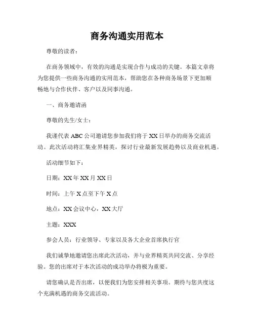 商务沟通实用范本