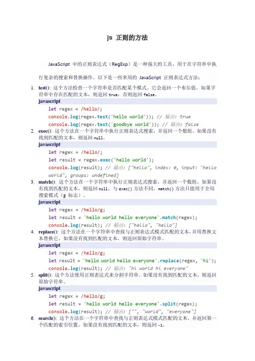 js 正则的方法