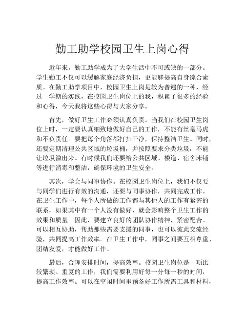 勤工助学校园卫生上岗心得