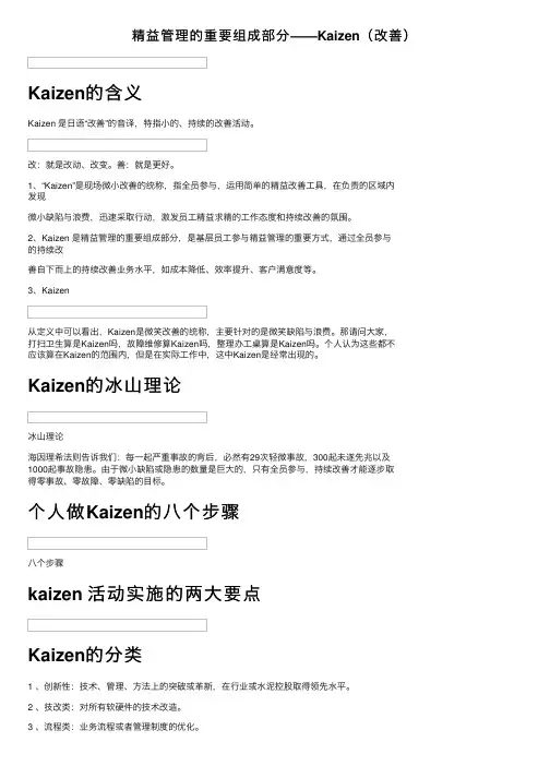 精益管理的重要组成部分——Kaizen（改善）