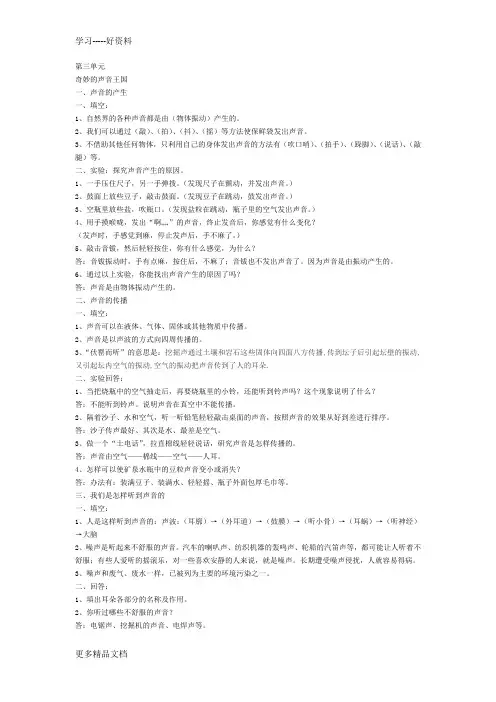 四年级上册科学第三单元知识点汇编