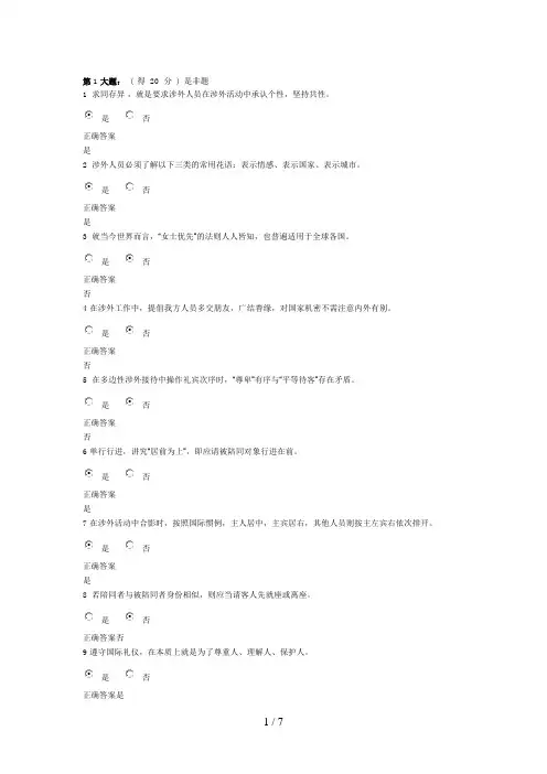 国际礼仪概论(本) 任务一