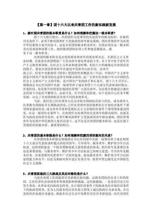 基层团干部工作手册