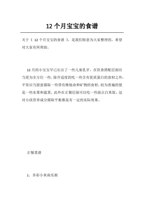 12个月宝宝的食谱