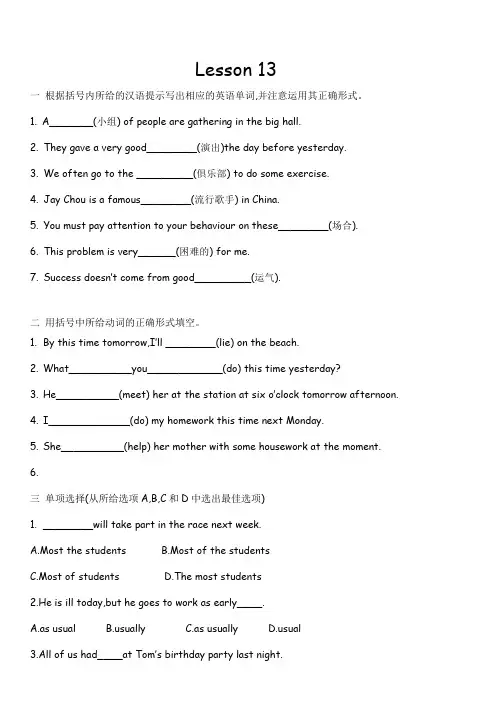 (完整版)新概念-2--一课一练-lesson-13