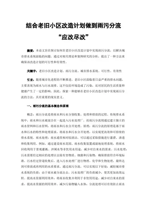 结合老旧小区改造计划做到雨污分流“应改尽改”
