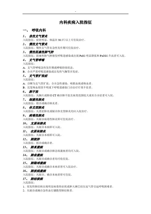 内科疾病入院指征汇总