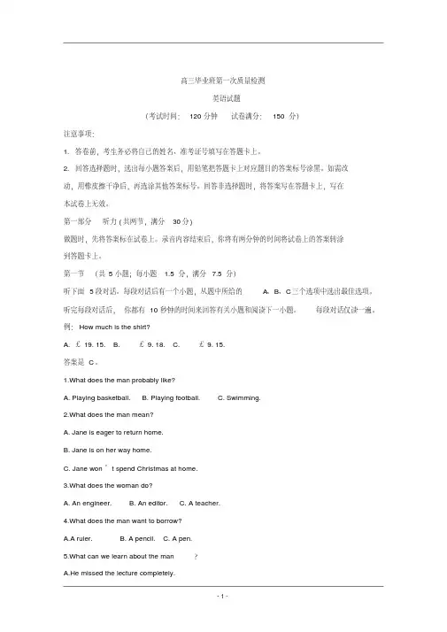 安徽省2019届高三第一次质量检测英语试题含解析