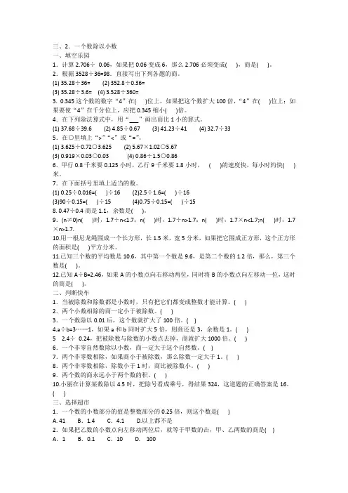 部编人教版五年级上册数学三、2.一个数除以小数