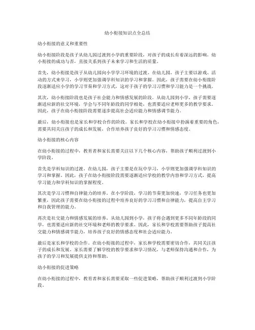 幼小衔接知识点全总结
