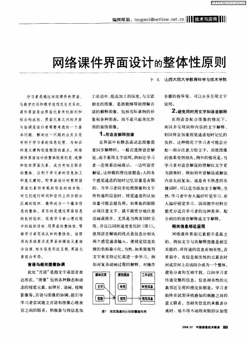 网络课件界面设计的整体性原则