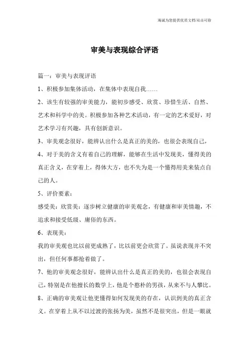 审美与表现综合评语