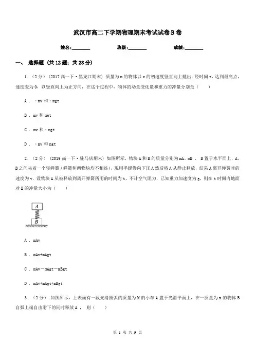 武汉市高二下学期物理期末考试试卷B卷