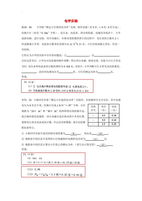 上海市各区2018届中考物理二模试卷精选汇编电学实验及答案