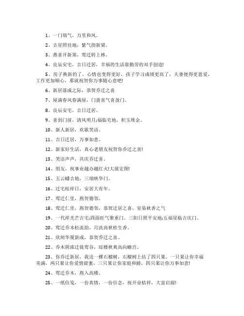 新房入伙祝贺词大全