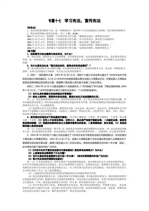 中考政治专题 宪法