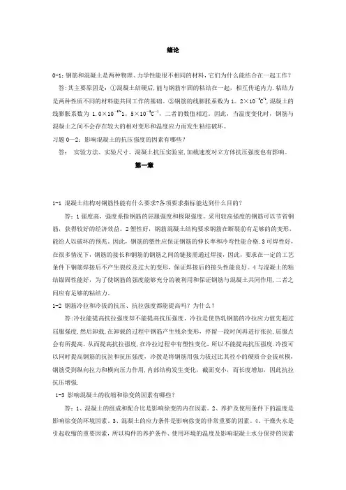 混凝土结构设计原理沈蒲生答案