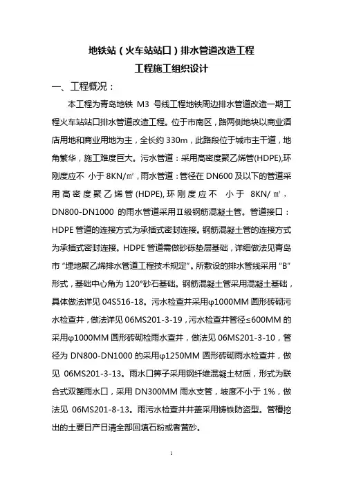 地铁站(火车站口  )排水工程施工组织设计