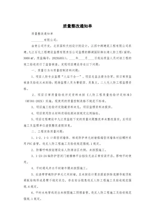质量整改通知单