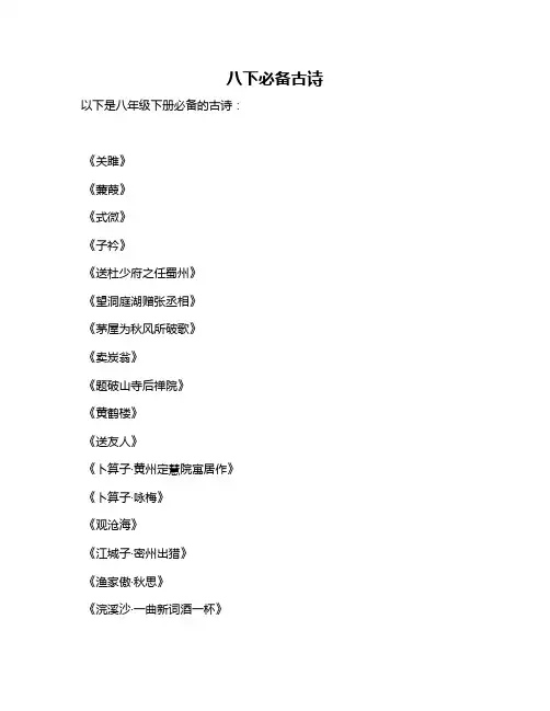 八下必备古诗