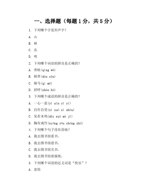 人教版七年级上册《语文》期末考试卷及答案【可打印】