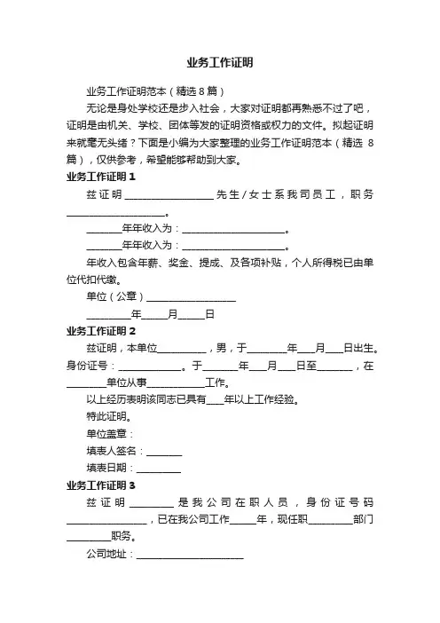业务工作证明范本（精选8篇）