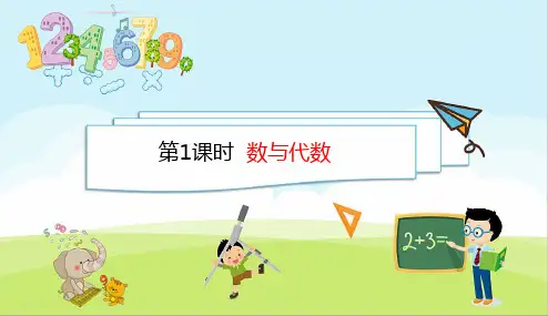 北师大五年级数学下册数与代数总复习